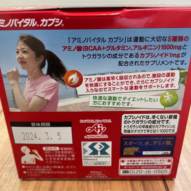 アミノバイタル カプシ 21本入×2箱分 食品/飲料/酒の健康食品(アミノ酸)の商品写真