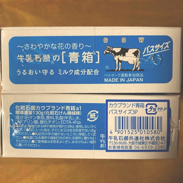 牛乳石鹸(ギュウニュウセッケン)の牛乳石鹸 青箱(さっぱり)  バスサイズ １３０g × ９個 コスメ/美容のボディケア(ボディソープ/石鹸)の商品写真