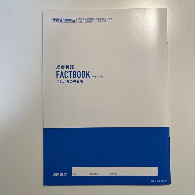 総合英語ＦＡＣＴＢＯＯＫこれからの英文法 エンタメ/ホビーの本(語学/参考書)の商品写真