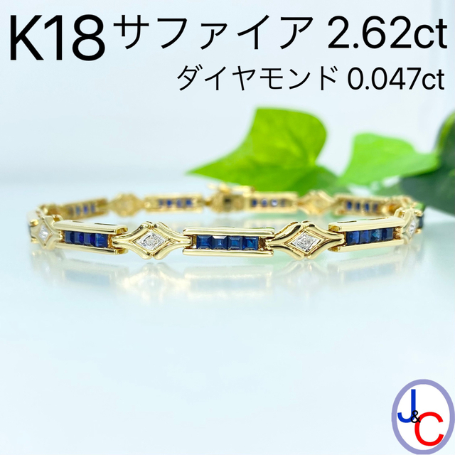 【JC-4279】K18 天然サファイア ダイヤモンド ブレスレット