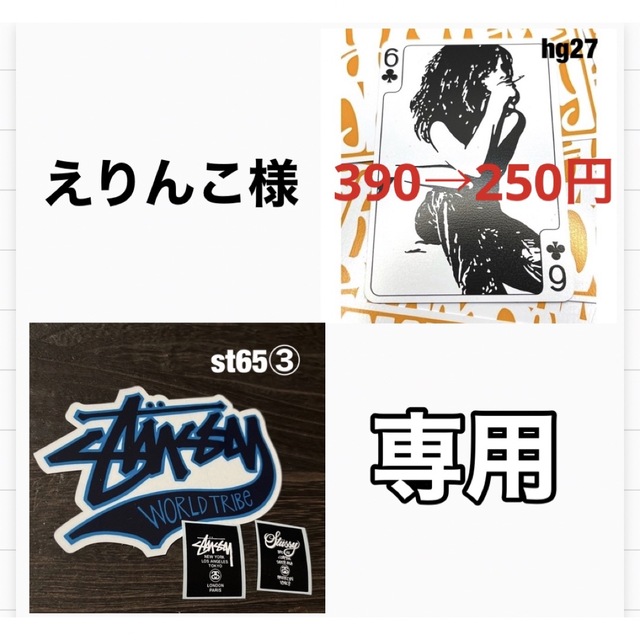 STUSSY(ステューシー)の💌えりんこ様専用　STUSSY Sticker ■st65③ /hg27 メンズのファッション小物(その他)の商品写真