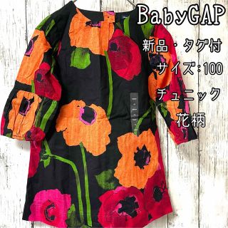 ベビーギャップ(babyGAP)の専用【新品・タグ付】babyGAP ベビーギャップ ★花柄★総柄プリント(ブラウス)