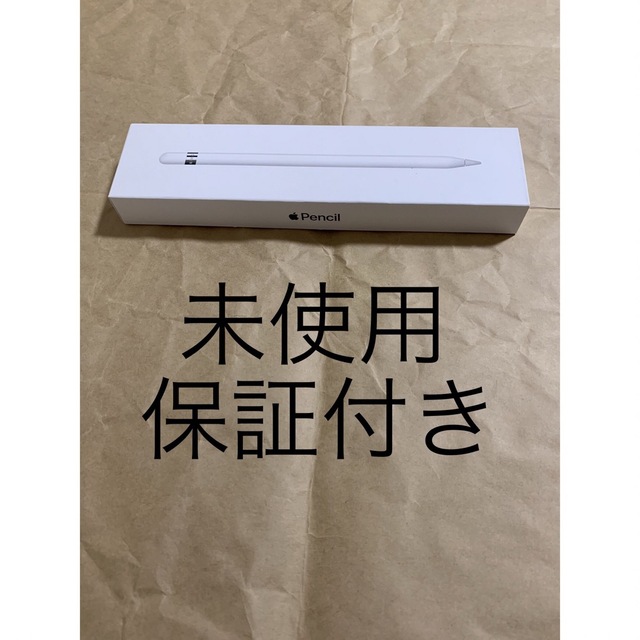 未使用 保証付き Apple Pencil アップル ペンシル 第1世代 @R5