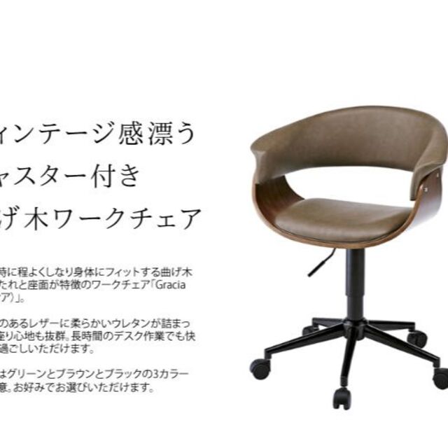 デスクチェア　事務椅子　ワークチェア Gracia（グラシア）ブラウン色 インテリア/住まい/日用品の椅子/チェア(デスクチェア)の商品写真