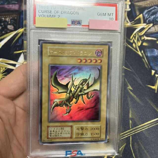 遊戯王　カースオブドラゴン　PSA9 初期ウルトラ