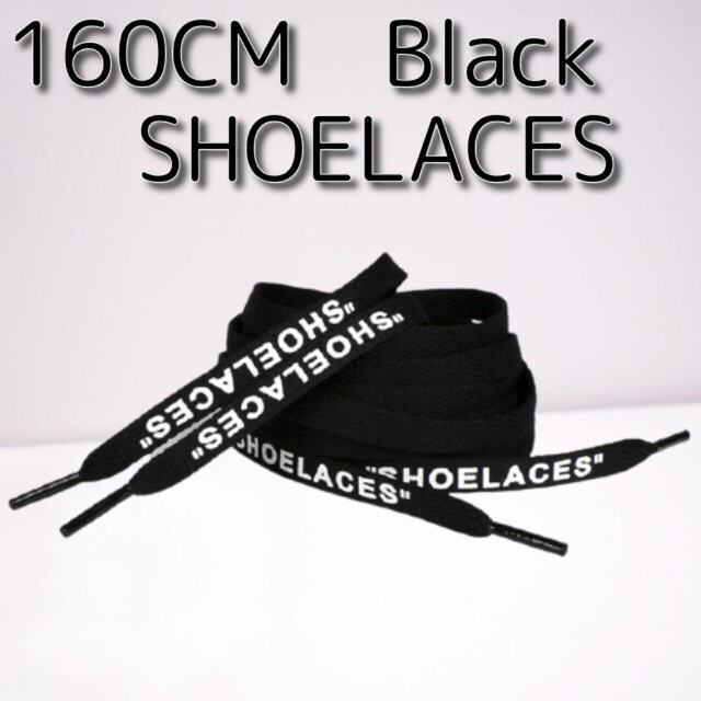 靴紐 ブラック 160cm 靴ひも”SHOELACES”シューレース メンズの靴/シューズ(スニーカー)の商品写真