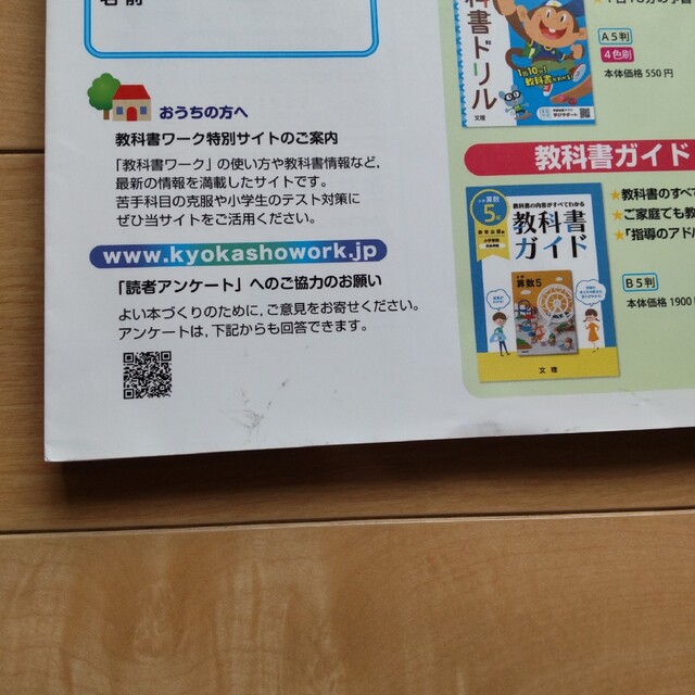 教科書ワーク　大日本図書 理科 6年 エンタメ/ホビーの本(語学/参考書)の商品写真