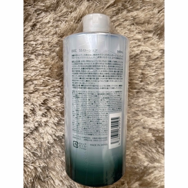 新品未使用】DOC SSローション 500ml - 化粧水/ローション