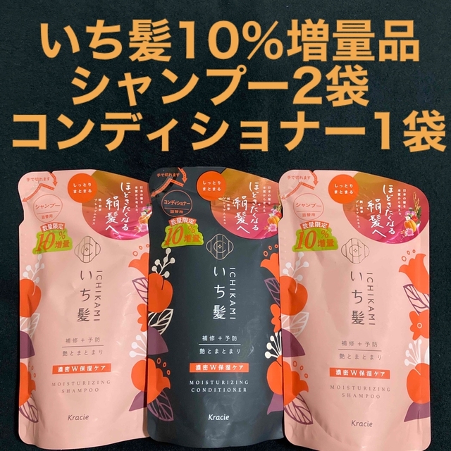 いち髪(イチカミ)のいち髪 10％増量品 シャンプー 363ml×2袋 &コンディショナー363g コスメ/美容のヘアケア/スタイリング(シャンプー/コンディショナーセット)の商品写真