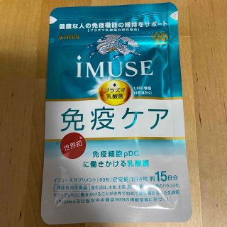 キリン(キリン)の協和発酵バイオのiMUSE(イミューズ) 免疫ケア　15日分(その他)