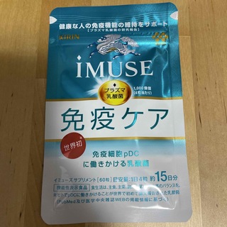キリン - 協和発酵バイオのiMUSE(イミューズ) 免疫ケア　15日分