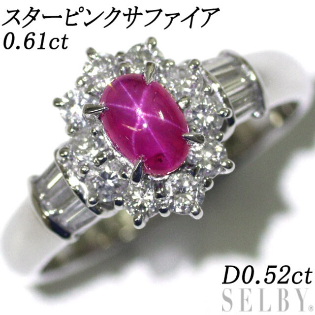 Pt900 スターピンク サファイア ダイヤモンド リング 0.61ct D0.52ct
