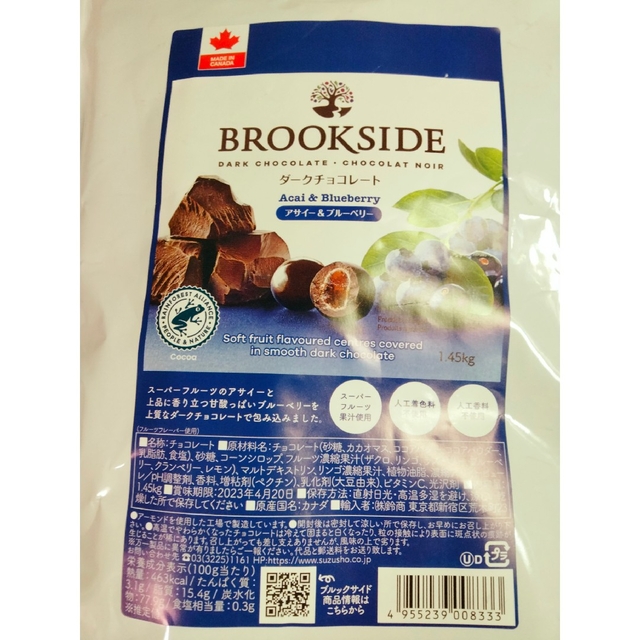 ブルックサイドダークチョコレート アサイー＆ブルーベリー 食品/飲料/酒の食品(菓子/デザート)の商品写真