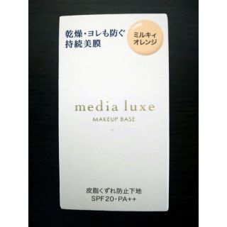 カネボウ(Kanebo)のカネボウ メディア リュクス ラスティングベース(化粧下地)