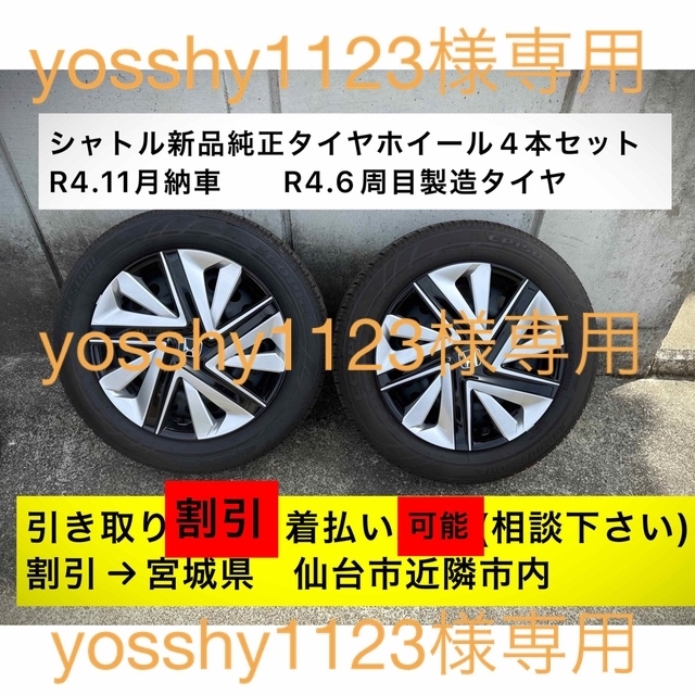 ホンダ新品純正タイヤホイール4本セット　185/60R15