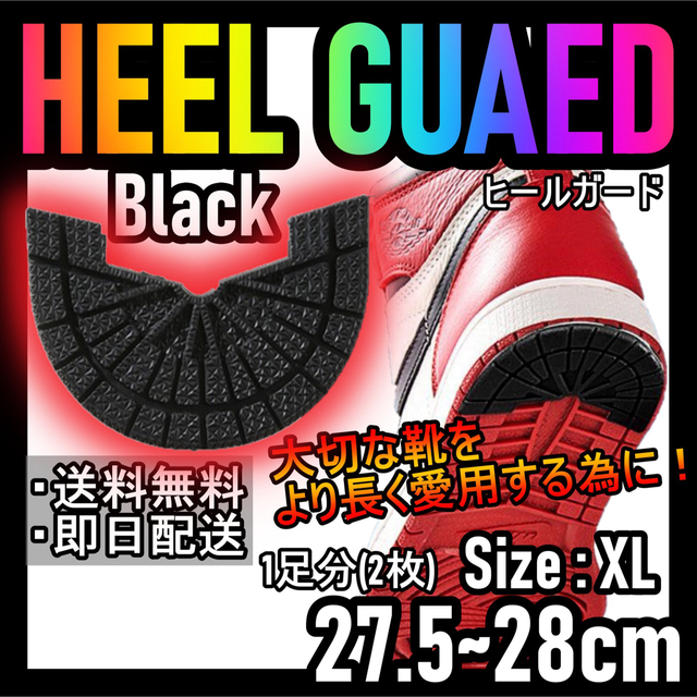 ヒールガード！ブラックXL27.5～28cm NIKE エアジョーダンダンク80 メンズの靴/シューズ(スニーカー)の商品写真