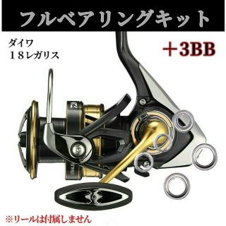 ダイワ(DAIWA)の【調整用シム付】18レガリス専用 フルベアリングキット MAX8BB(ルアー用品)