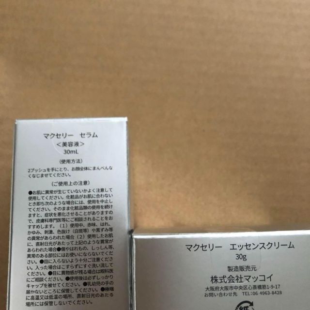 ランキング2022McCoy マッコイ マクセリー 新品未使用 基礎化粧品 6点