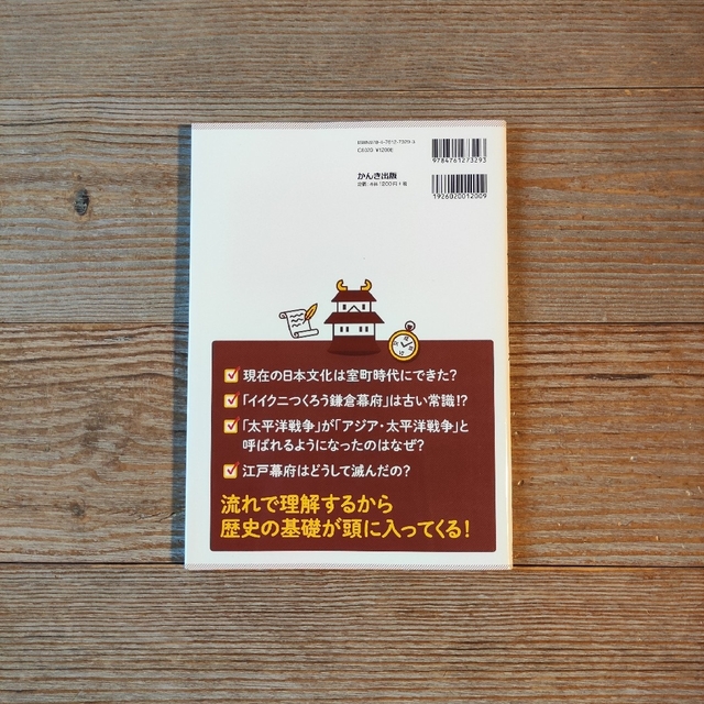 📗中学校の歴史が1冊でしっかりわかる本「暗記」が「理解」に変わる エンタメ/ホビーの本(語学/参考書)の商品写真