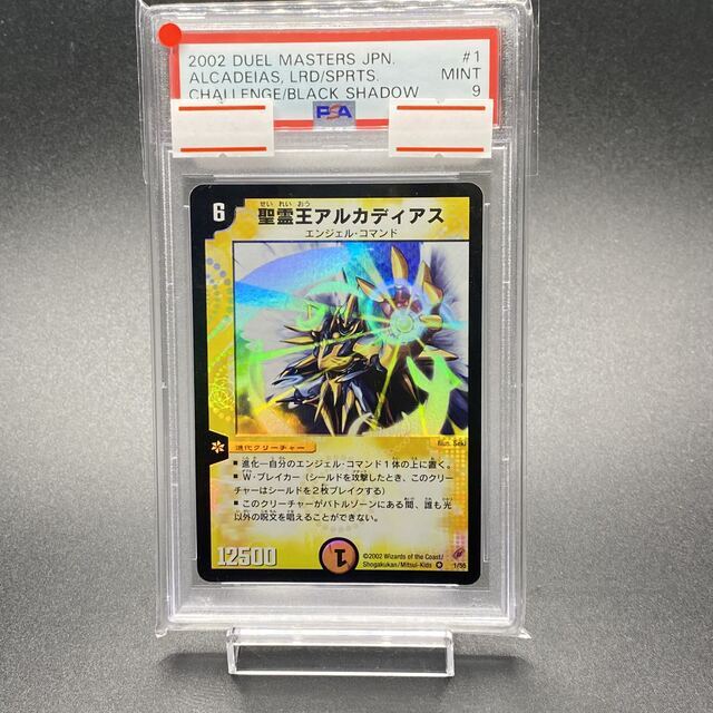NEW在庫】デュエルマスターズ - PSA9 精霊王アルカディアス 1/55の通販
