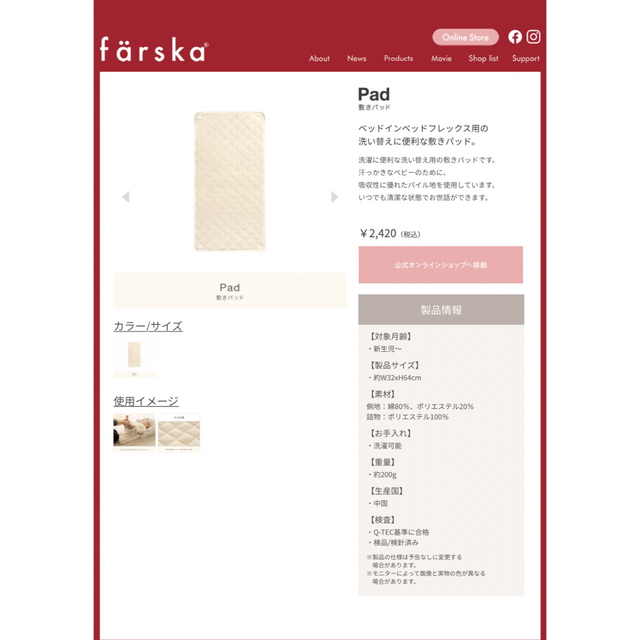 farska(ファルスカ)のファルスカ　ベッドインベッド　敷きパッド キッズ/ベビー/マタニティの寝具/家具(敷パッド)の商品写真