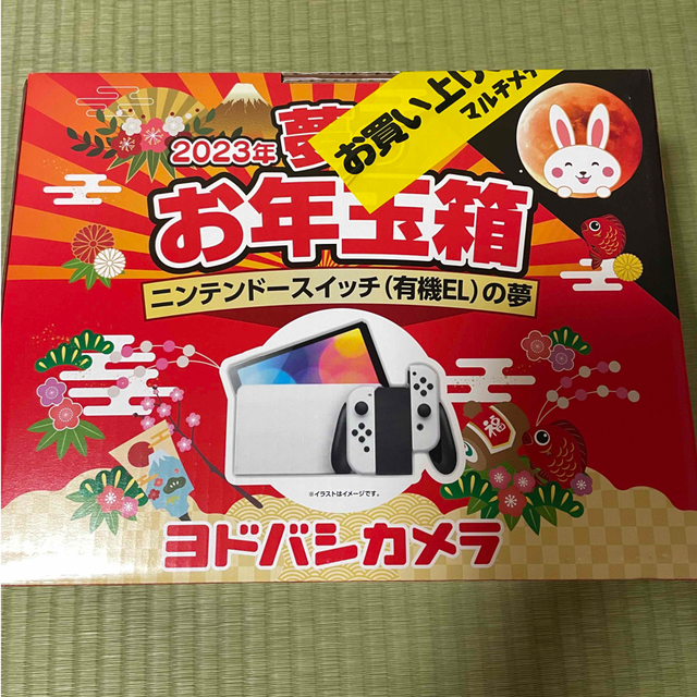 ヨドバシカメラ お年玉箱 任天堂switch有機ELの夢新品未使用抜き取り