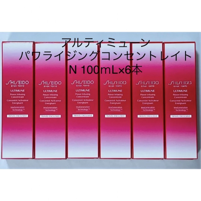 日本製特価】 ULTIMUNE（SHISEIDO） アルティミューン パワライジング コンセントレートN 4本セット の通販 by Momo  プロフお読み下さい｜アルティミューンならラクマ