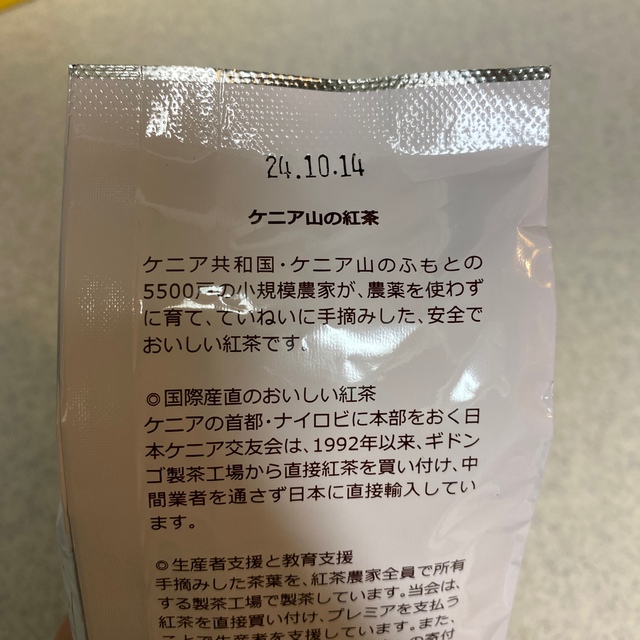 ケニア山の紅茶 食品/飲料/酒の飲料(茶)の商品写真