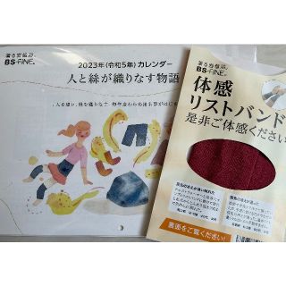 着る岩盤浴　BSファイン　リストバンド レッド2枚セット& 2023年カレンダー(バングル/リストバンド)