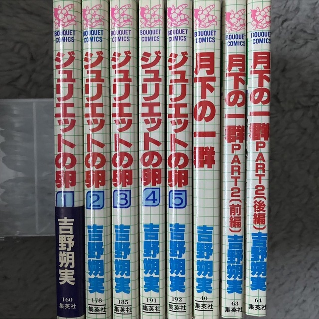 吉野朔実　月下の一群　ジュリエットの卵　全巻　まとめ売り