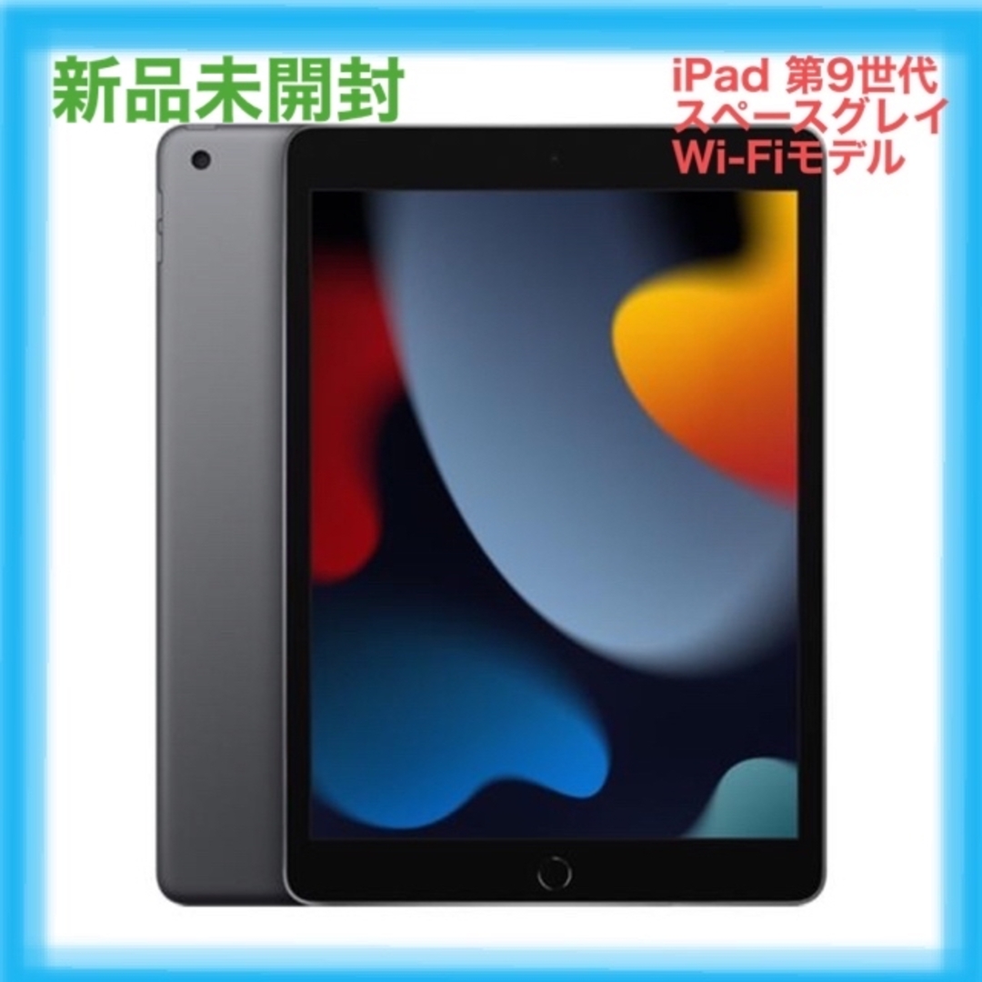 [新品未使用品]iPad 第9世代 WiFi 64GB スペースグレイ