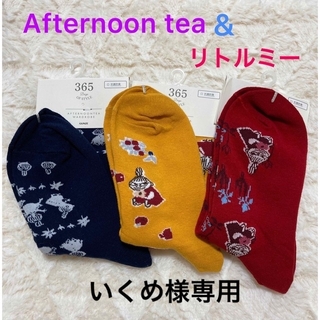 ムーミン(MOOMIN)の❤️ムーミン&Afternoon teaコラボ靴下3足セット【新品未使用】(ソックス)