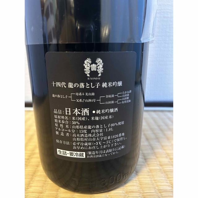 日本酒 十四代 龍の落とし子 純米吟醸 2023.03 【代引き不可】 www