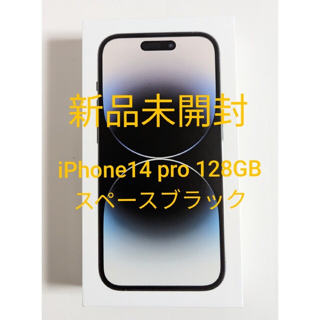 iPhone 14 pro 128GB ブラック未開封