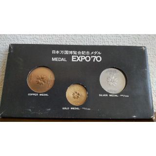 【3月23日まで】 日本万国博覧会記念メダル EXPO'70　金銀銅セット(その他)