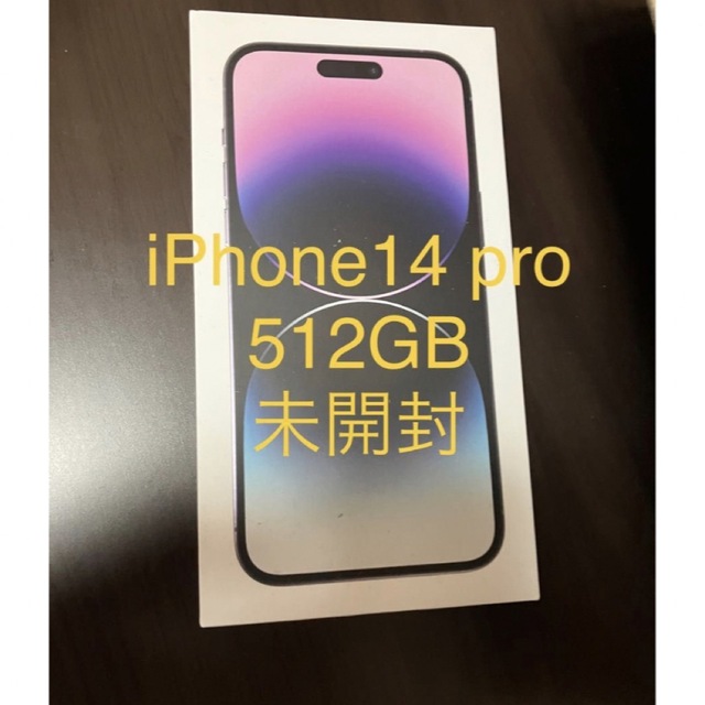 iPhone(アイフォーン)のiPhone14 PRO 512GB 未開封 スマホ/家電/カメラのスマートフォン/携帯電話(スマートフォン本体)の商品写真