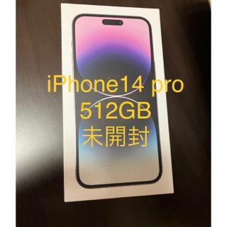 アイフォーン(iPhone)のiPhone14 PRO 512GB 未開封(スマートフォン本体)