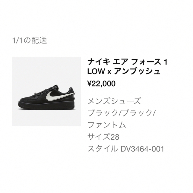 NIKE(ナイキ)のAMBUSH × Nike Air Force 1 Low "Black" 28 メンズの靴/シューズ(スニーカー)の商品写真