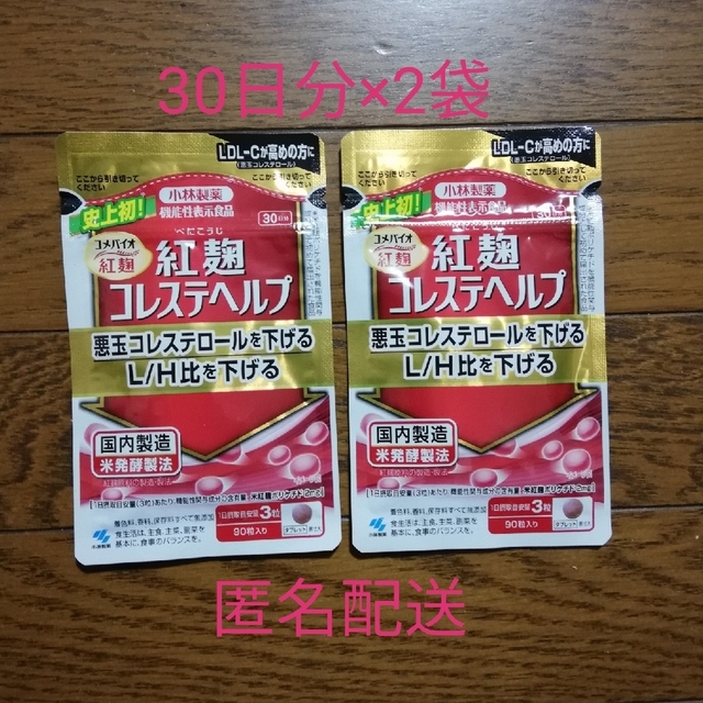 紅麹コレステヘルプ　小林製薬　30日分×2袋