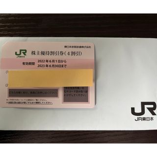 ジェイアール(JR)のJR東日本　株主優待割引券　1枚(その他)