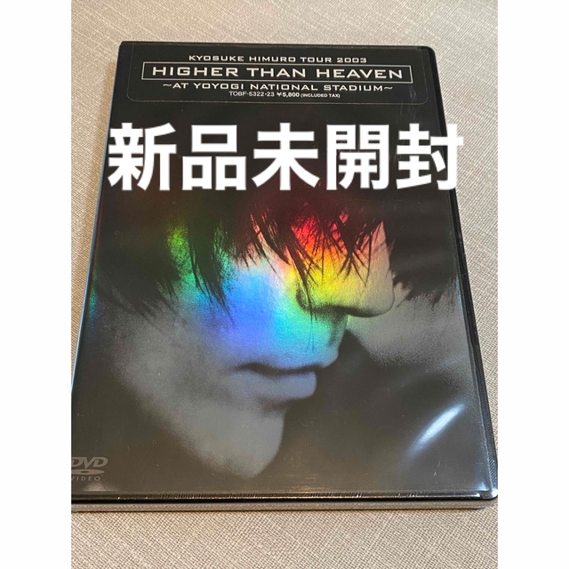 氷室京介　TOUR　2003「HIGHER　THAN　HEAVEN」★新品未開封