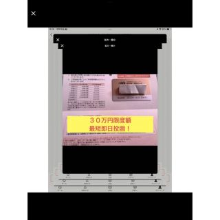 残り僅少★売切御免★三越伊勢丹HD株主優待ご優待カード   利用限度 ３０万円(ショッピング)