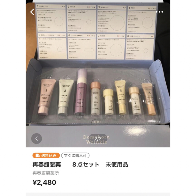 再春館製薬所(サイシュンカンセイヤクショ)の再春館製薬　8点セット　未使用品 コスメ/美容のキット/セット(サンプル/トライアルキット)の商品写真