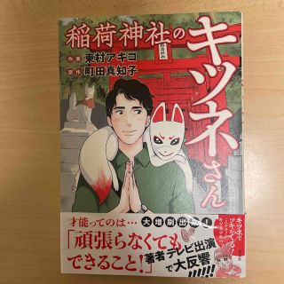 コウブンシャ(光文社)の稲荷神社のキツネさん(その他)