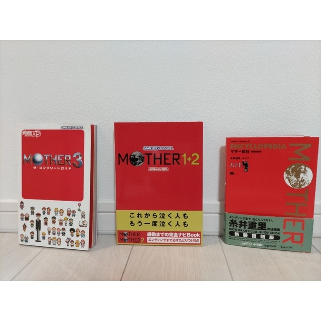 １＋２、３攻略本　Ｍｏｔｈｅｒ　売れ筋がひ贈り物！