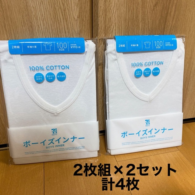 最大92%オフ! グンゼ×セブンアイ インナーシャツ150センチ 2枚セット