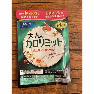 ファンケル(FANCL)の大人のカロリミット　14回分(ダイエット食品)
