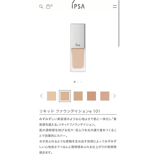 ipsa リキッド ファウンデイションe 101