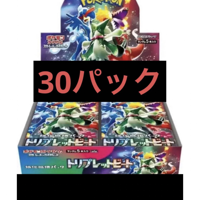 ポケモンカード　トリプレットビート 1box分　新品未開封30パック