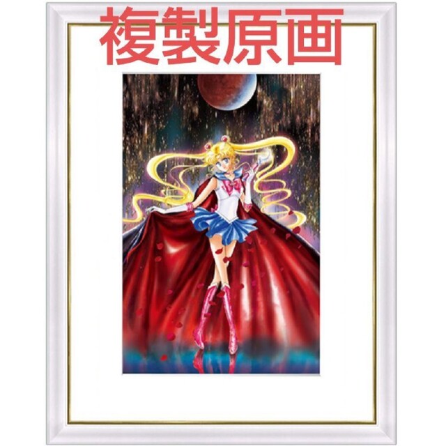 セーラームーンミュージアム 複製原画C 新品本物 32500円 eticasolar